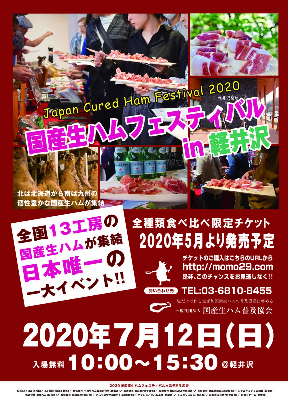 来年もやります！ 「国産生ハムフェスVol.4」@軽井沢発地市庭